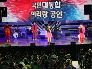 밀양시, 2023 국민대통합 아리랑 공연 개최