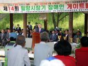 제14회 밀양시장기 장애인게이트볼 대회 개최