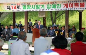 제14회 밀양시장기 장애인게이트볼 대회 개최