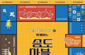 ‘2023 송도마블워크’ 부루마불 게임 더한 야간 걷기 대회