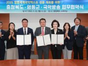 충북도, 2025영동세계국악엑스포 유치를 위한 국악방송 업무협약 체결