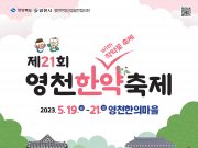 영천시, 제21회 영천한약축제 개최한다