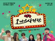 프로젝트그룹 같이 날자가 전하는 감동 연극 ‘오거리 사진관’ 공연