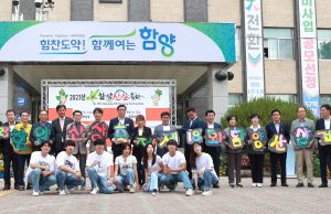 제18회 함양산삼축제 D-100일 기념 성공 기원