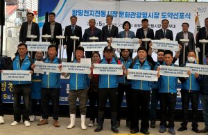 함평군, 천지전통시장 ‘문화관광형 시장 도약 선포식’ 성료