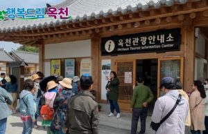 옥천군, 봄축제 저격한 향수테마여행 특별 운영