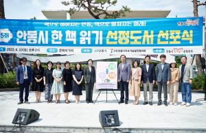 제5회 안동시 한 책 읽기 선정도서 선포식 개최