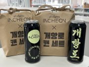 ‘all nights INCHEON×개항로 맥주’콜라보 굿즈 출시