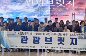 목포시-신안군, 관광활성화 방안 논의