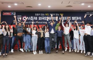 ‘대전 0시 축제’ 외국인 유학생 서포터즈 발대식 개최