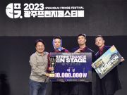 ‘2023 광주 스트릿컬처 페스타’ 흥행몰이 성공