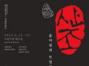 국립무용단, ‘산조’ 공연