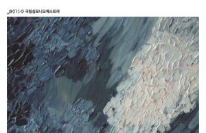 국립심포니오케스트라, 실내악 시리즈Ⅱ ‘사운드 팔레트’ 공연