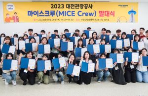 ‘2023 대전관광공사 마이스 크루(MICE Crew)’발대식 개최