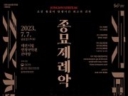 대전시립연정국악원, 공모사업 5건 선정