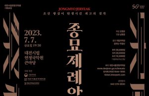 대전시립연정국악원, 공모사업 5건 선정