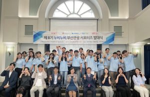 부산관광공사, ‘부산관광 누비누비 서포터즈’ 발대식 개최