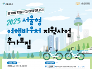 서울시, 휴가비 지원사업 시행