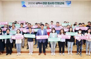 삼척시, 여름 휴가철 대비 관광 종사자 친절교육 개최