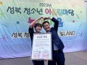 성북청소년문화의집, 청소년 어울림마당 및 동아리 활동 지원사업 주관