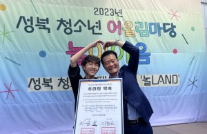 성북청소년문화의집, 청소년 어울림마당 및 동아리 활동 지원사업 주관