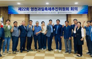 영천과일축제, 8월 11일부터 3일간 개최한다