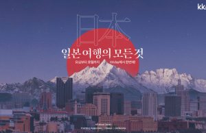 KKday 일본 여행상품 최대 50% 할인