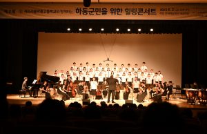 하동군, 새소리음악中高와 함께한 힐링콘서트 성료