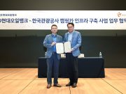 한국관광공사, 올바른 캠핑문화 확산 위한 업무협약 체결