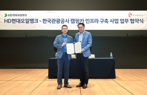 한국관광공사, 올바른 캠핑문화 확산 위한 업무협약 체결