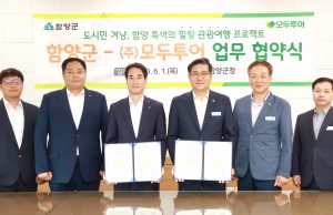 함양군, 웰니스 관광 상품 운영 업무협약