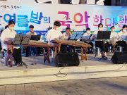 안동시, 2023 국악한마당’ 월영교 개목나루에서 열려