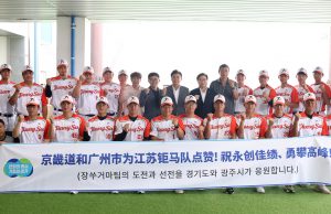 경기도 독립야구단, 중국 ‘장쑤 거마’팀과 교류 경기 개최