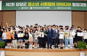 담양군, ‘제2회 담양군 청소년 사회참여 아이디어 발표대회’ 성황리 개최