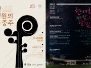 (재)담양군문화재단, 7월 문화가 있는 날 공연 ‘풍성’