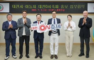 대전시·야놀자, 대전 0시 축제 홍보 업무협약 체결