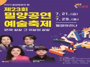 미리 만나는 밀양공연예술축제 ④ 경연 행사