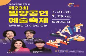 미리 만나는 밀양공연예술축제 ④ 경연 행사