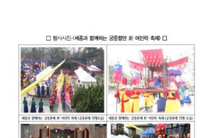 한국전통문화계승선양회 ‘세종과 함께 궁중향연 축제’ 참가자 모집