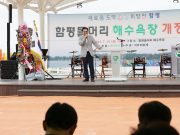 함평군, ‘명품 낙조’ 품은 돌머리해수욕장 개장