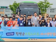 함평군, 드림스타트 자아성장캠프 성료