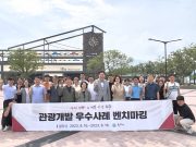 원강수 원주시장, ‘원주 대표 관광 명소 조성’에 심혈