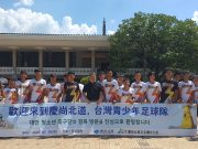 경상북도, 대만 청소년 축구단 유치