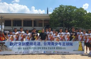 경상북도, 대만 청소년 축구단 유치
