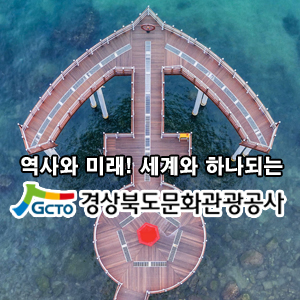 경북관광공사