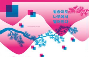 한국국제교류재단, 한.스위스 수교 60주년 ‘한글 헬베티카 서밋’ 전시회 개최