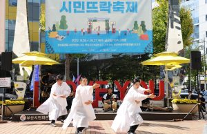 부산시민회관, ‘2023 시민뜨락축제’ 개최