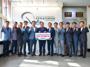 속초시 농수회, 2023 강원산림엑스포 입장권 구매