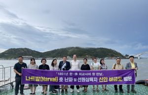172년 만에 다시 만난 프랑스와 신안 비금도 현장 답사