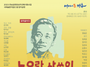 장흥군, 창작음악극 ‘노오란 샤쓰의 사나이’ 공연한다